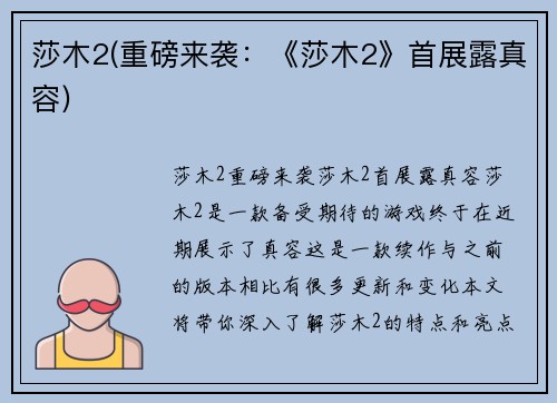 莎木2(重磅来袭：《莎木2》首展露真容)